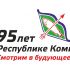 Лого и фирменный стиль для 95 лет Республике Коми  - дизайнер Volontsevich