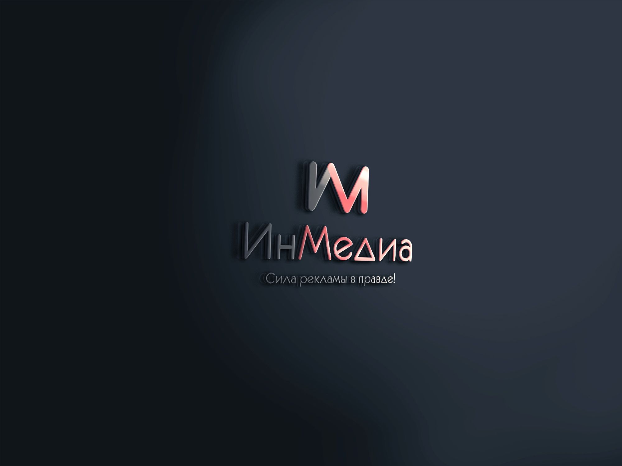 Логотип для ИнМедиа - дизайнер comicdm