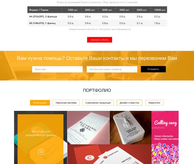Landing page для http://artara-nn.ru/ - дизайнер mpdsgn
