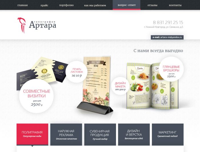 Landing page для http://artara-nn.ru/ - дизайнер brebbia