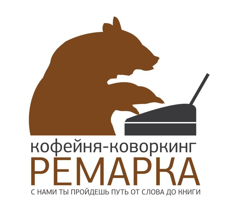 Лого и фирменный стиль для Ремарка кофейня-коворкинг - дизайнер Ayolyan