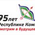Лого и фирменный стиль для 95 лет Республике Коми  - дизайнер Volontsevich