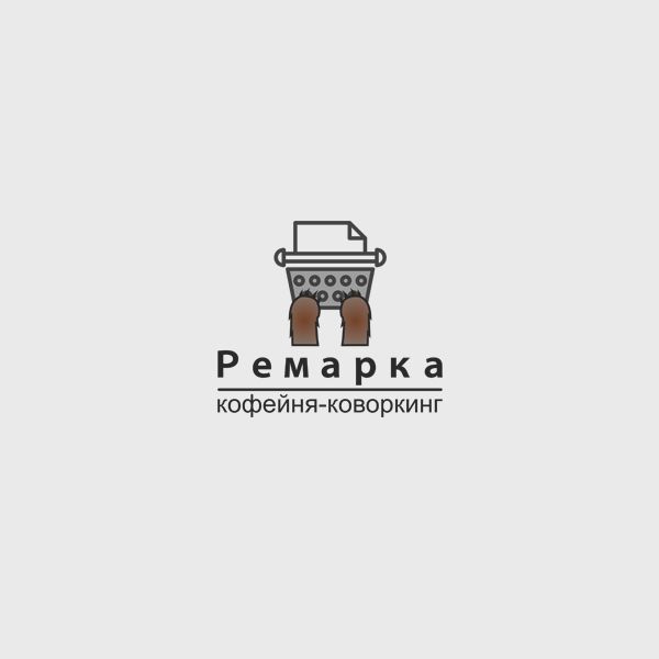 Лого и фирменный стиль для Ремарка кофейня-коворкинг - дизайнер Assel