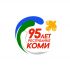 Лого и фирменный стиль для 95 лет Республике Коми  - дизайнер toma_kich