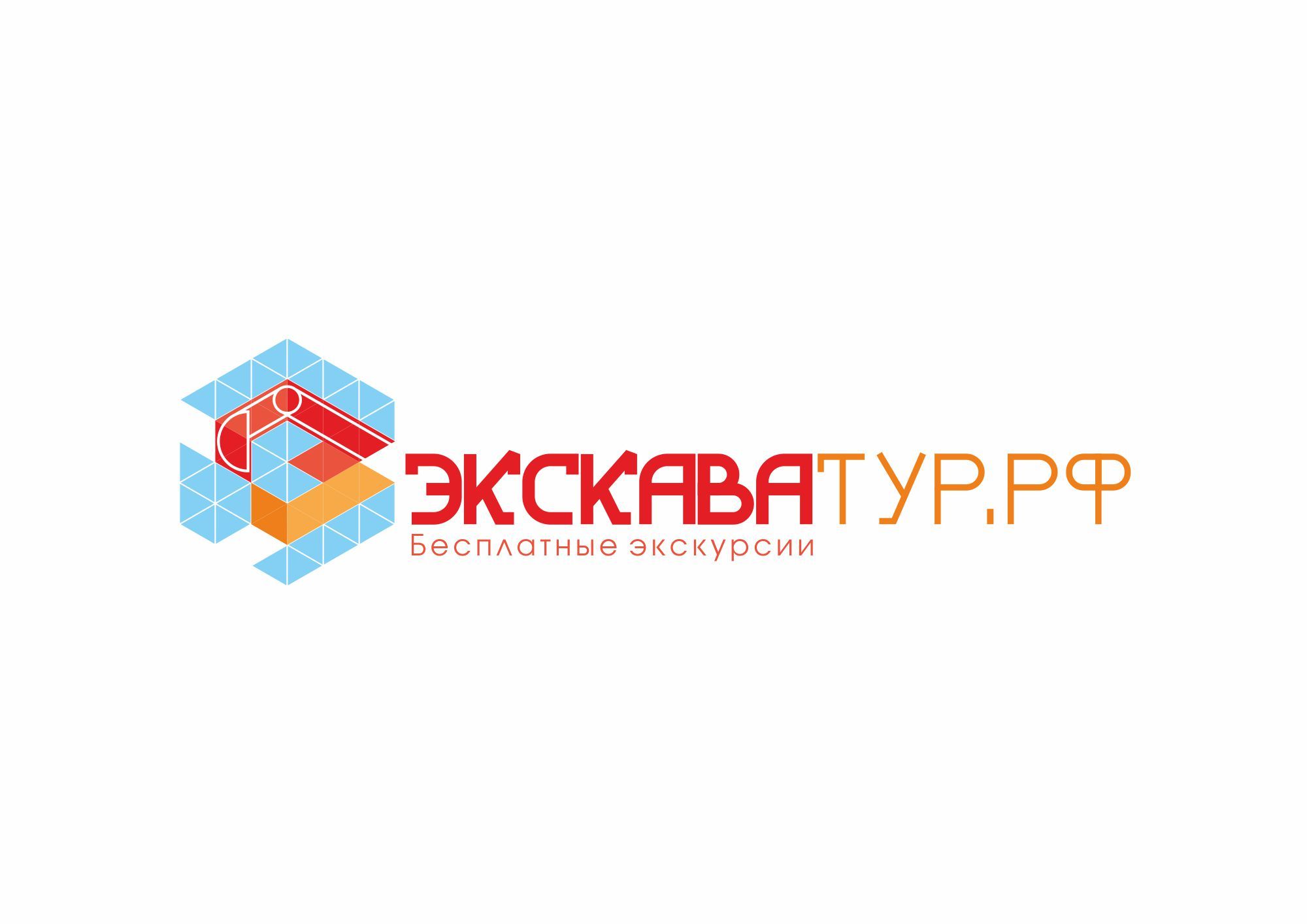 Лого и фирменный стиль для Туроператор ЭКСКАВАТУР.РФ - дизайнер miki1108