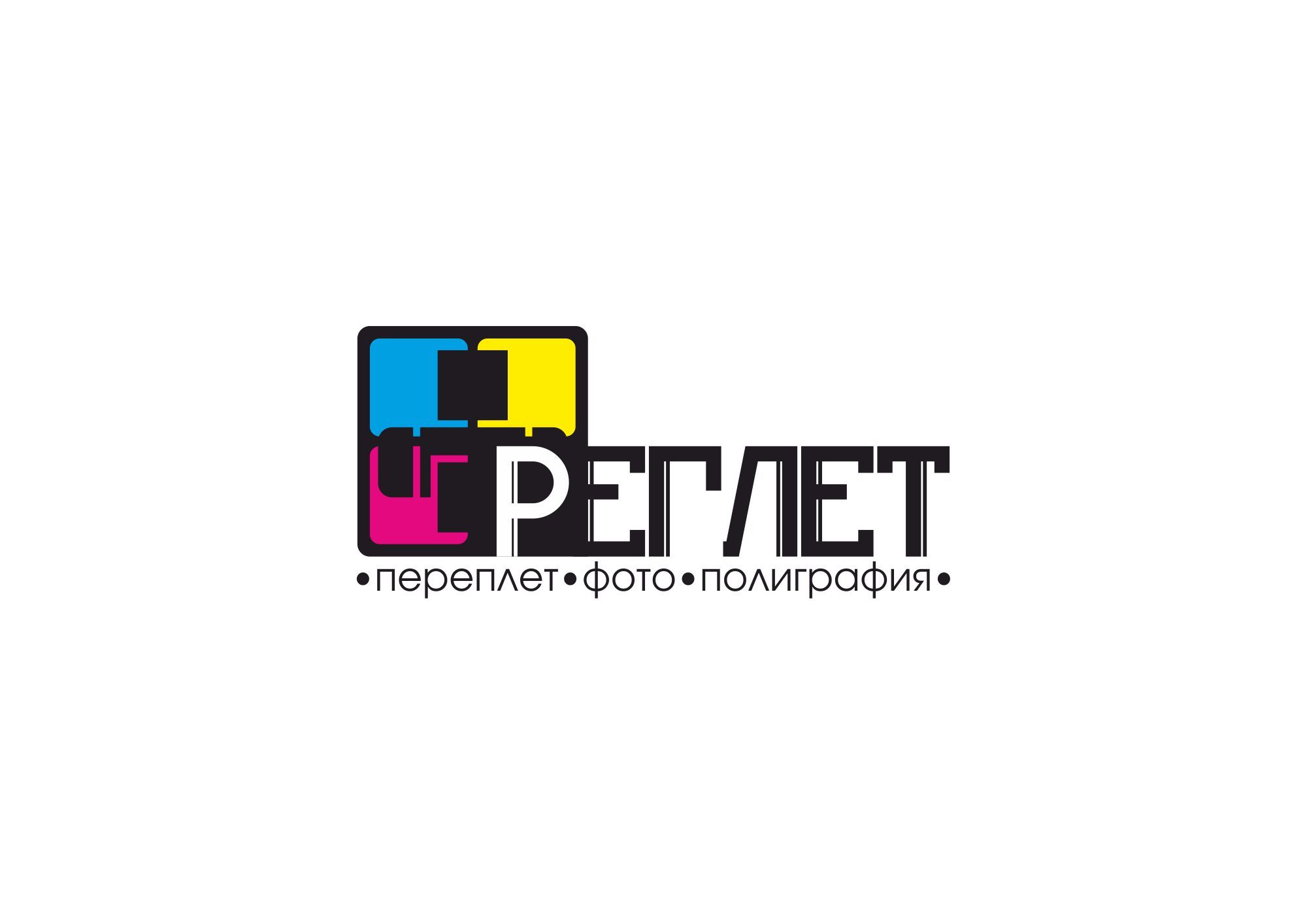 Лого и фирменный стиль для Реглет (сеть копировальных центров) - дизайнер miki1108
