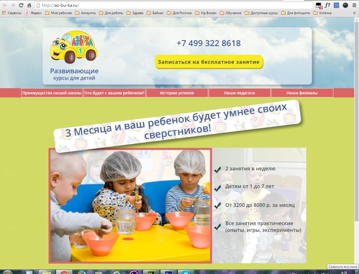 Landing page для az-bu-ka.ru - дизайнер OlyaSOVa