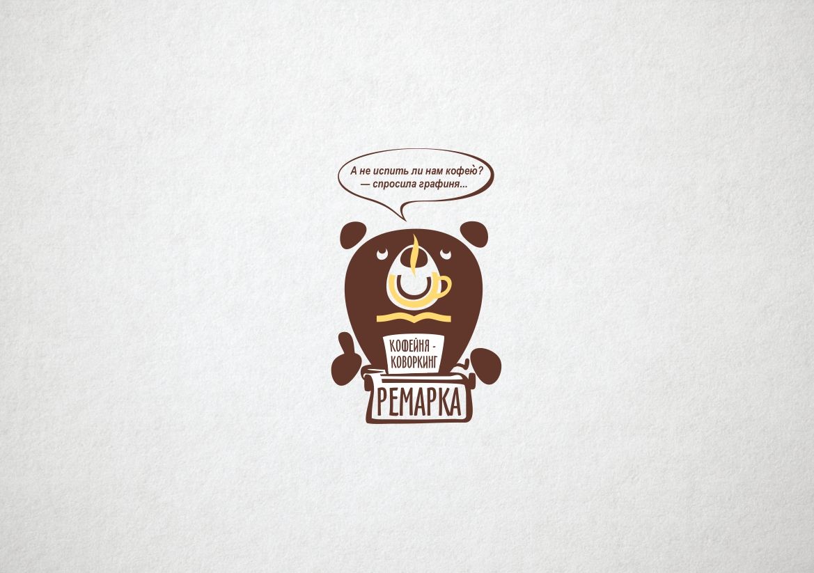 Лого и фирменный стиль для Ремарка кофейня-коворкинг - дизайнер VictorAnri