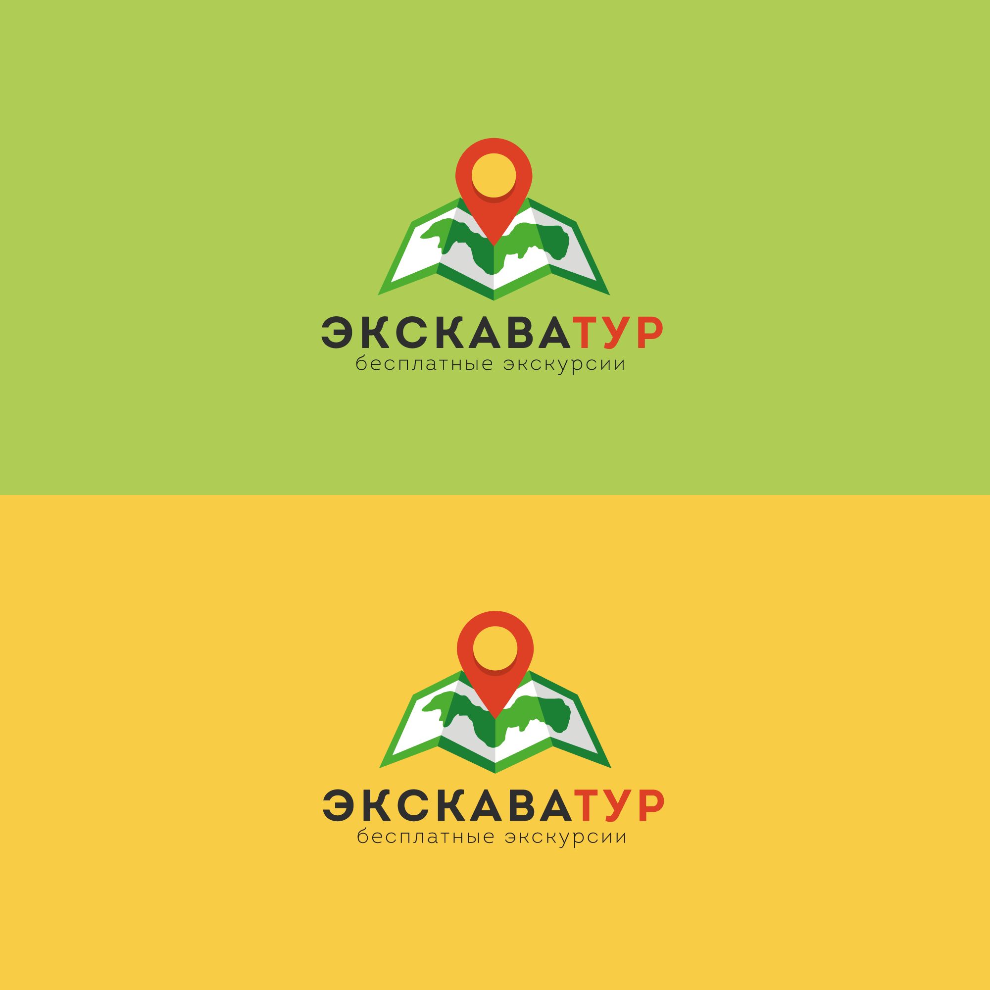 Лого и фирменный стиль для Туроператор ЭКСКАВАТУР.РФ - дизайнер Tolstiyyy