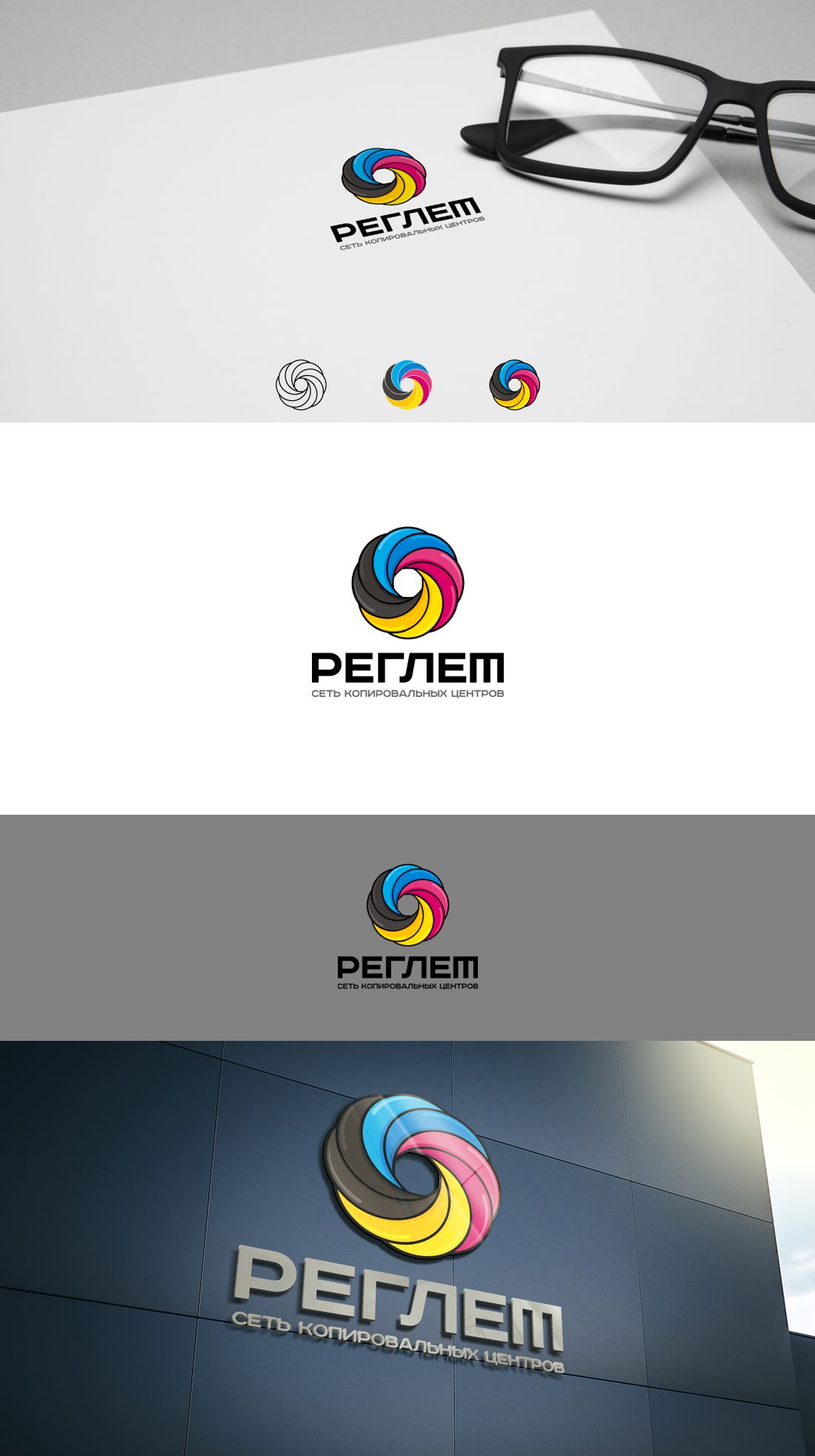 Лого и фирменный стиль для Реглет (сеть копировальных центров) - дизайнер mz777