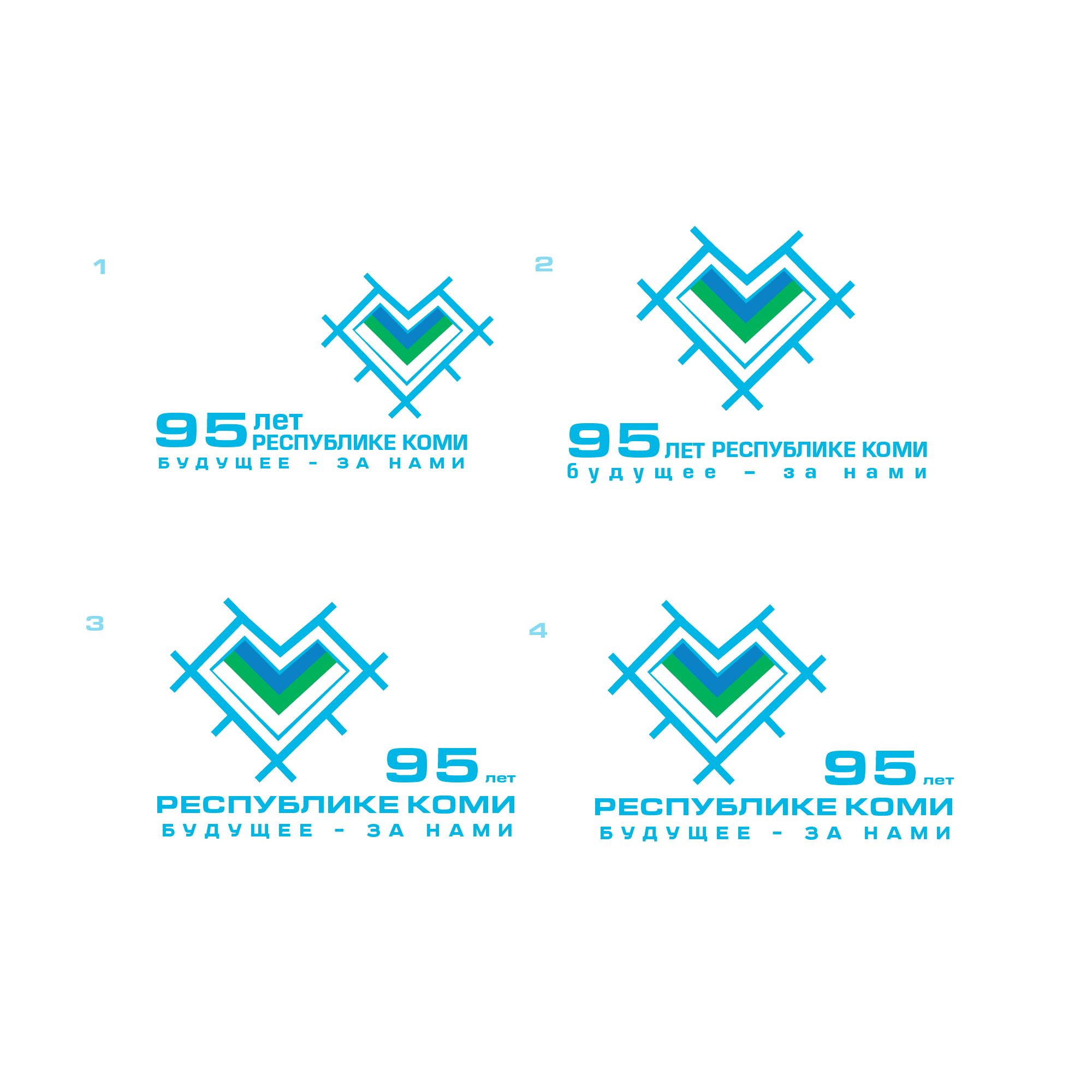 Лого и фирменный стиль для 95 лет Республике Коми  - дизайнер SmolinDenis
