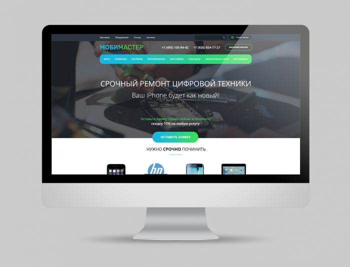Веб-сайт для Сайт сети мастерских цифровой техники - дизайнер laviafrons