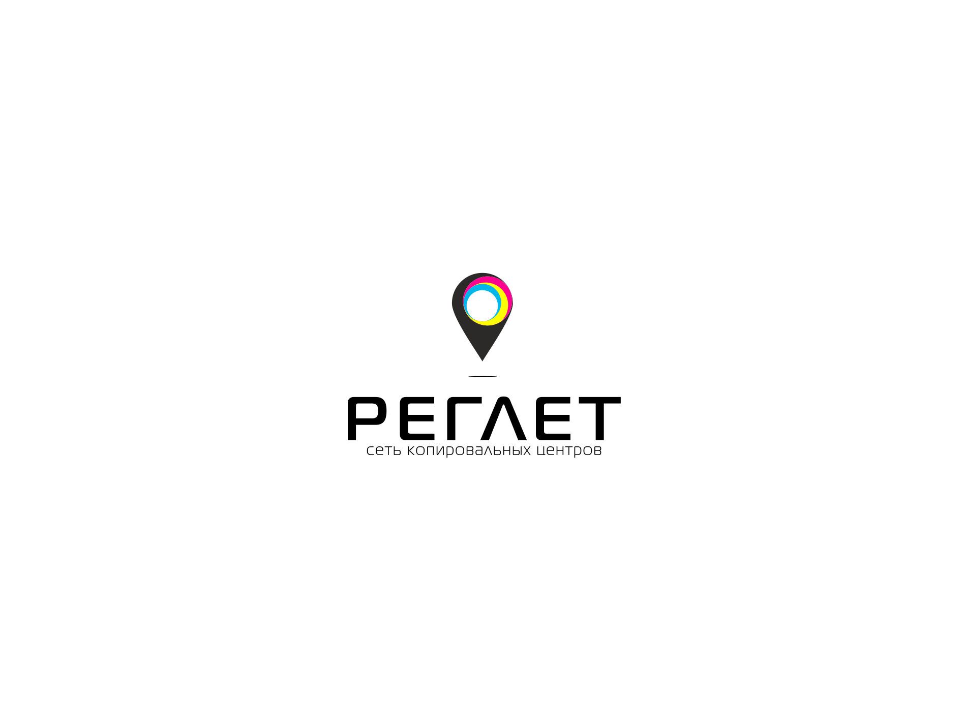 Лого и фирменный стиль для Реглет (сеть копировальных центров) - дизайнер LogoPAB