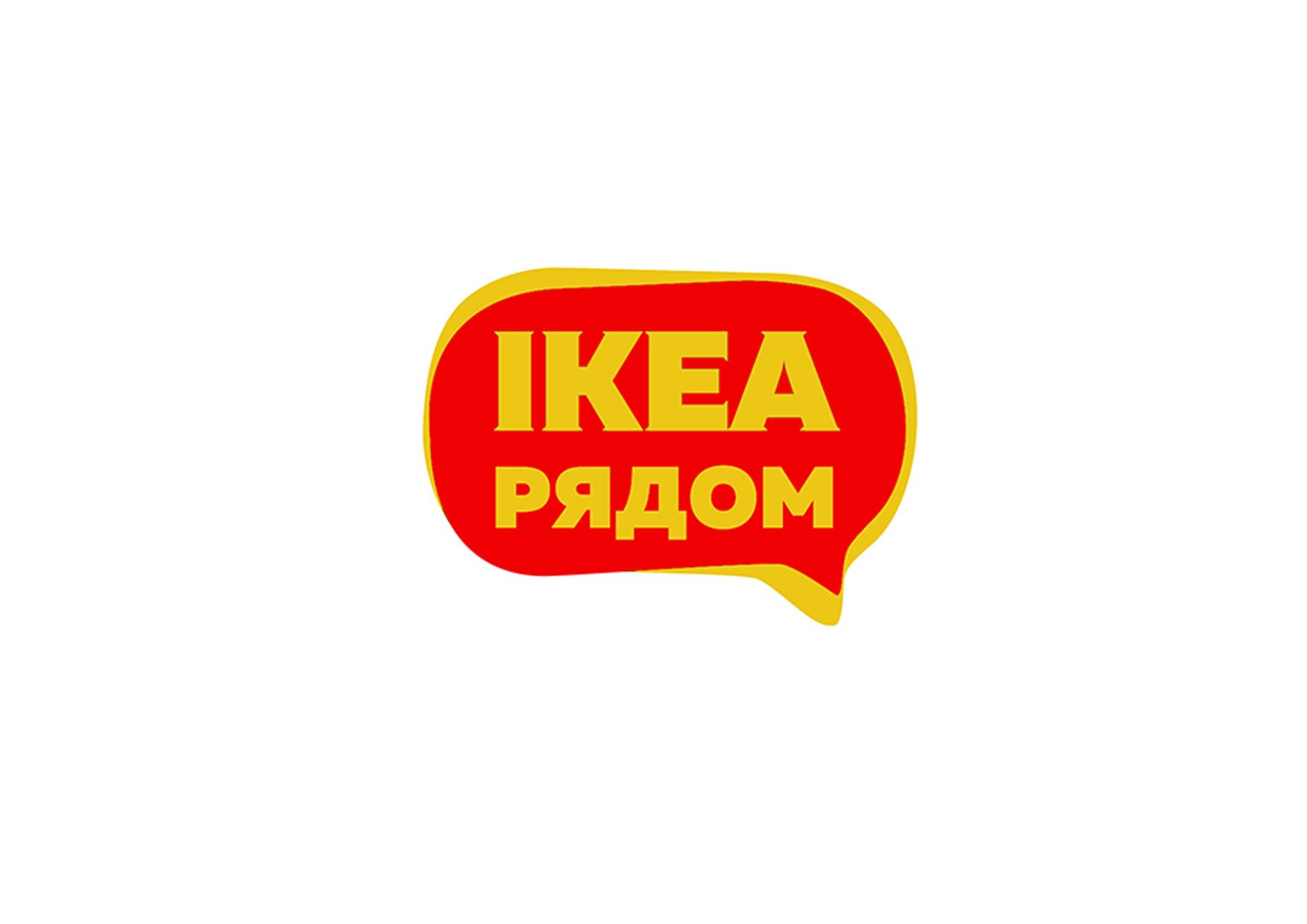 Логотип для ИКЕА РЯДОМ - дизайнер Nikosha