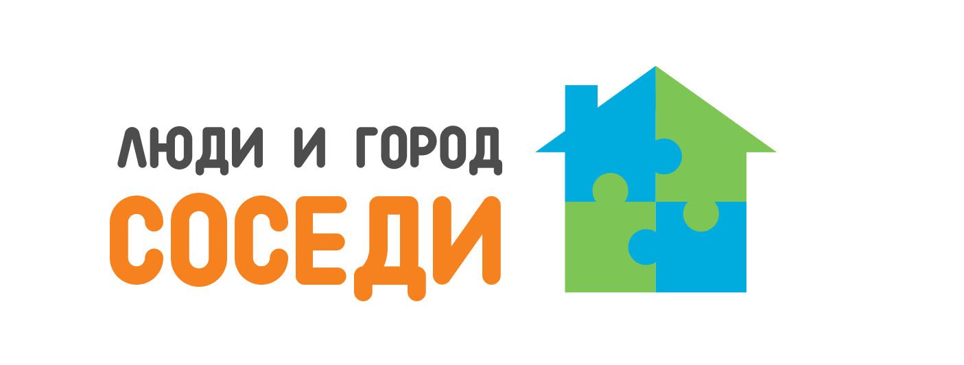 Логотип для Соседи. Люди и город - дизайнер kalashnikov