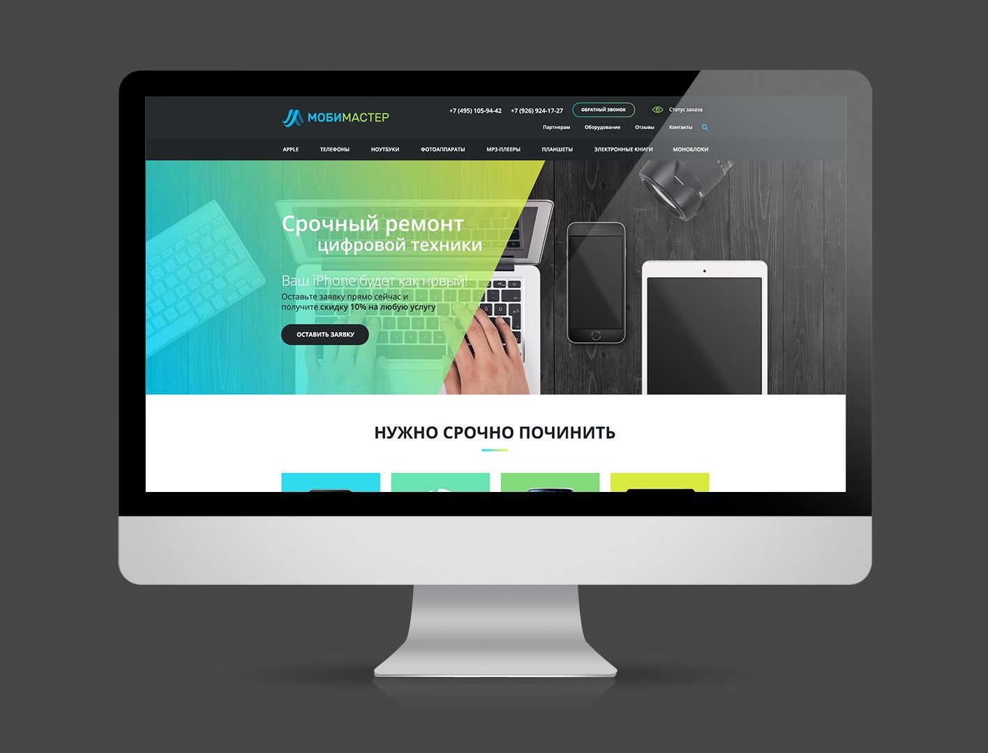 Веб-сайт для Сайт сети мастерских цифровой техники - дизайнер laviafrons
