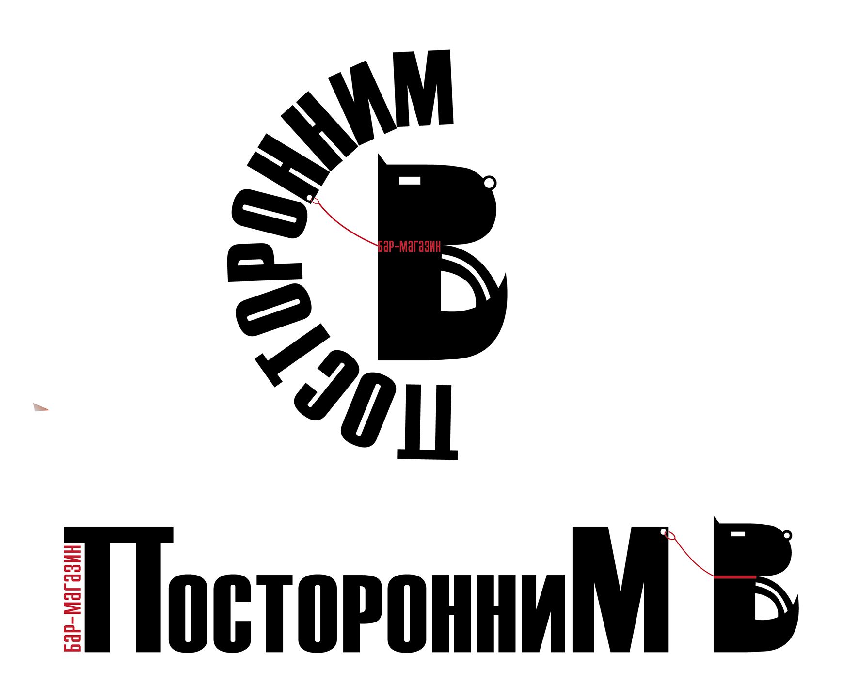 Логотип для Посторонним В. - дизайнер Kikimorra