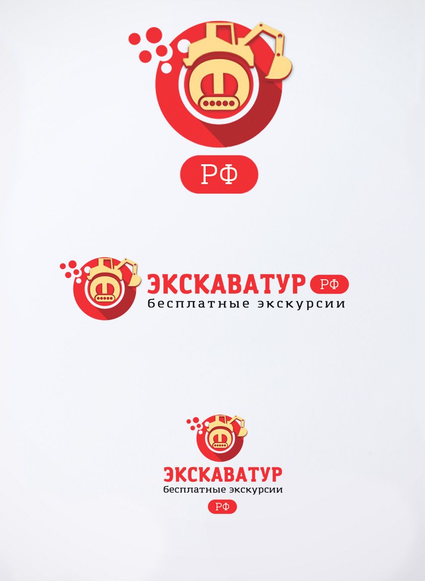 Лого и фирменный стиль для Туроператор ЭКСКАВАТУР.РФ - дизайнер djmirionec1