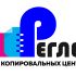 Лого и фирменный стиль для Реглет (сеть копировальных центров) - дизайнер kalashnikov