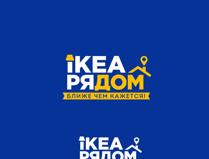 Логотип для ИКЕА РЯДОМ - дизайнер Tolstiyyy