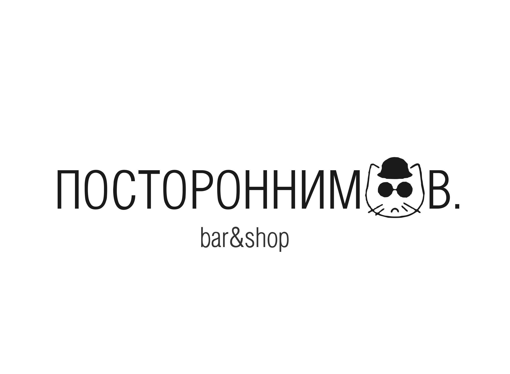 Логотип для Посторонним В. - дизайнер designer_astana