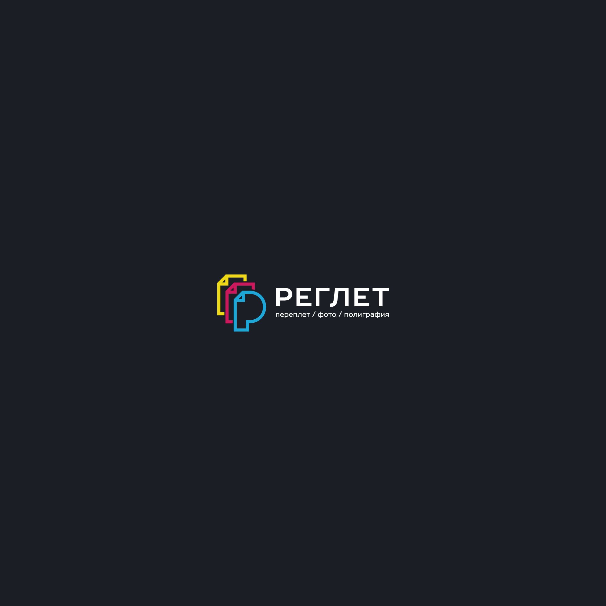 Лого и фирменный стиль для Реглет (сеть копировальных центров) - дизайнер nuttale