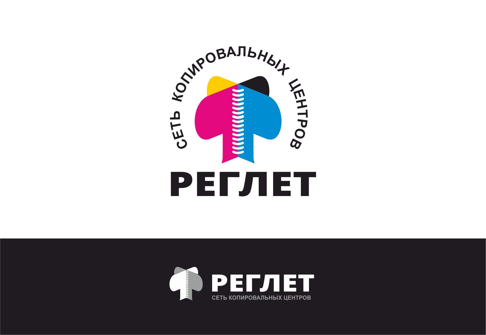 Лого и фирменный стиль для Реглет (сеть копировальных центров) - дизайнер PAPANIN