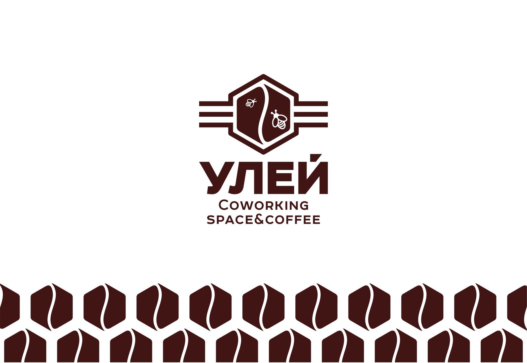 Лого и фирменный стиль для УЛЕЙ Coworking space&coffee - дизайнер graphin4ik