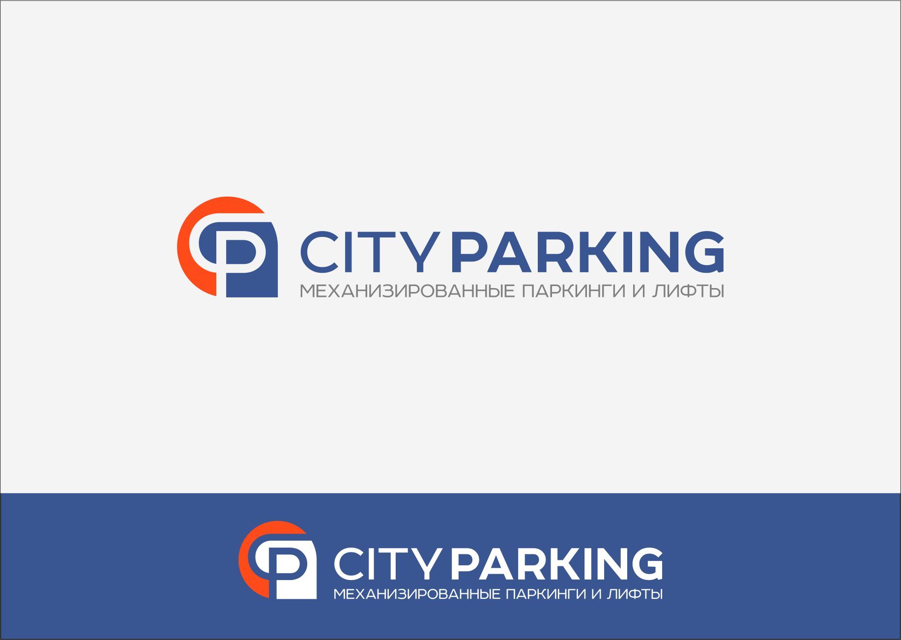 Логотип для City parking - дизайнер graphin4ik