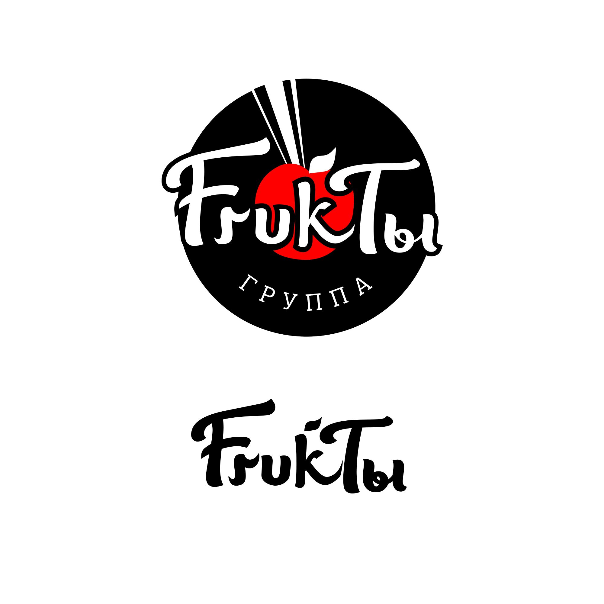 Логотип для FRUKTbl, группа ФРУКТЫ - дизайнер ksmaksimova