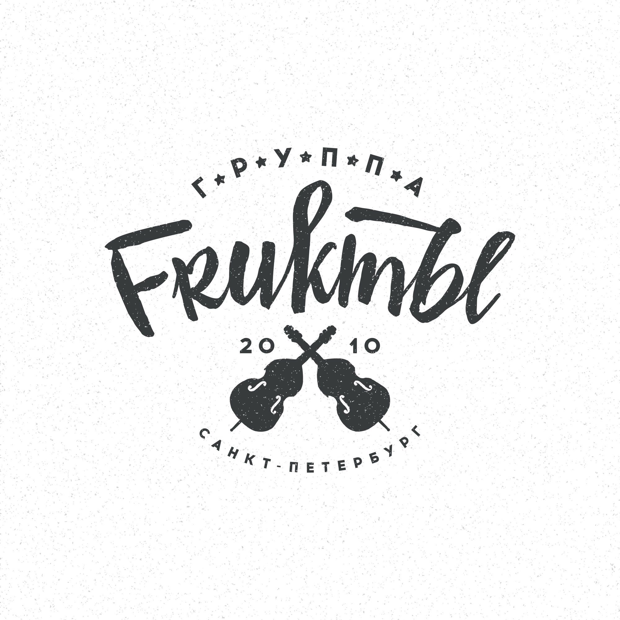Логотип для FRUKTbl, группа ФРУКТЫ - дизайнер chumarkov