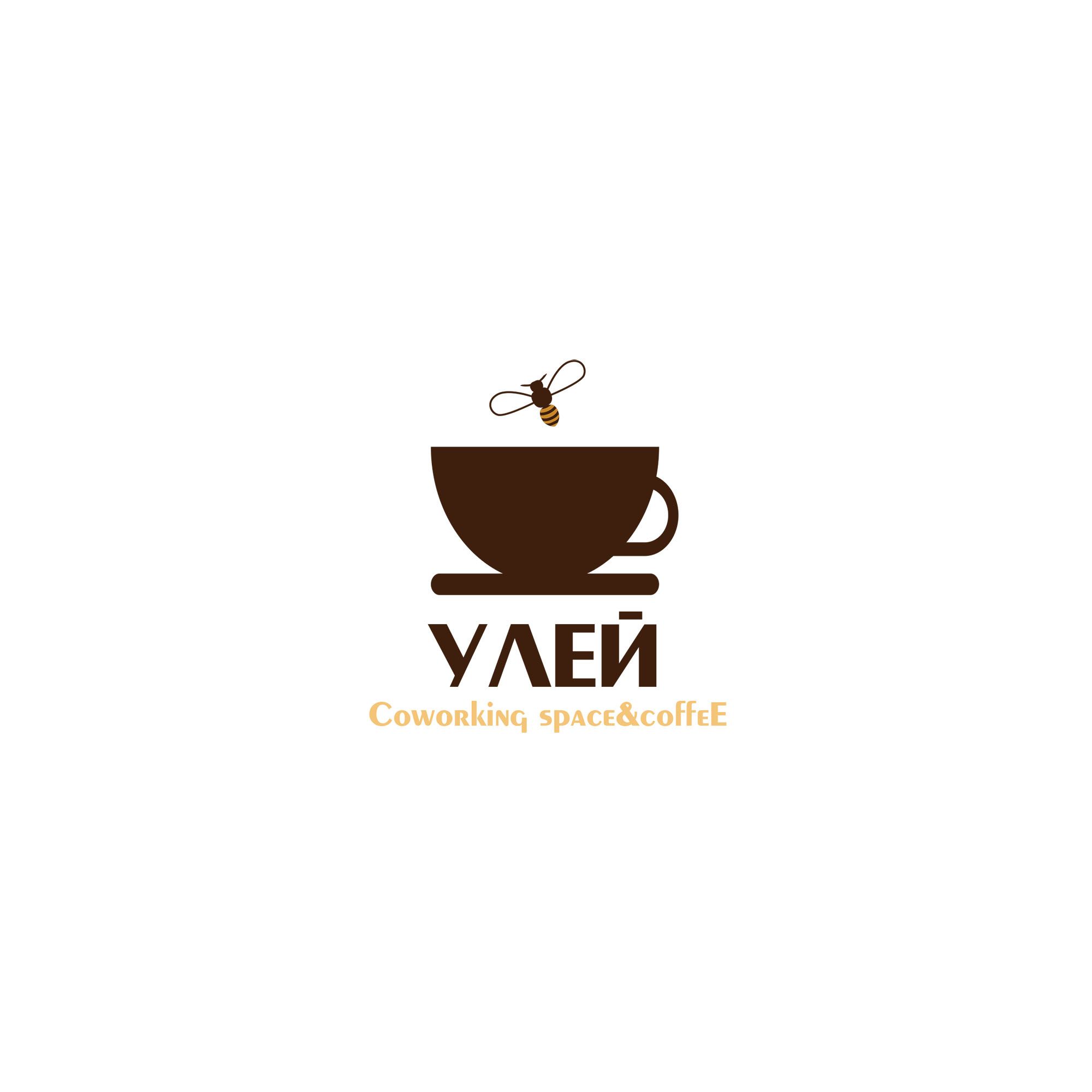 Лого и фирменный стиль для УЛЕЙ Coworking space&coffee - дизайнер Dakotova