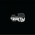 Логотип для FRUKTbl, группа ФРУКТЫ - дизайнер yano4ka
