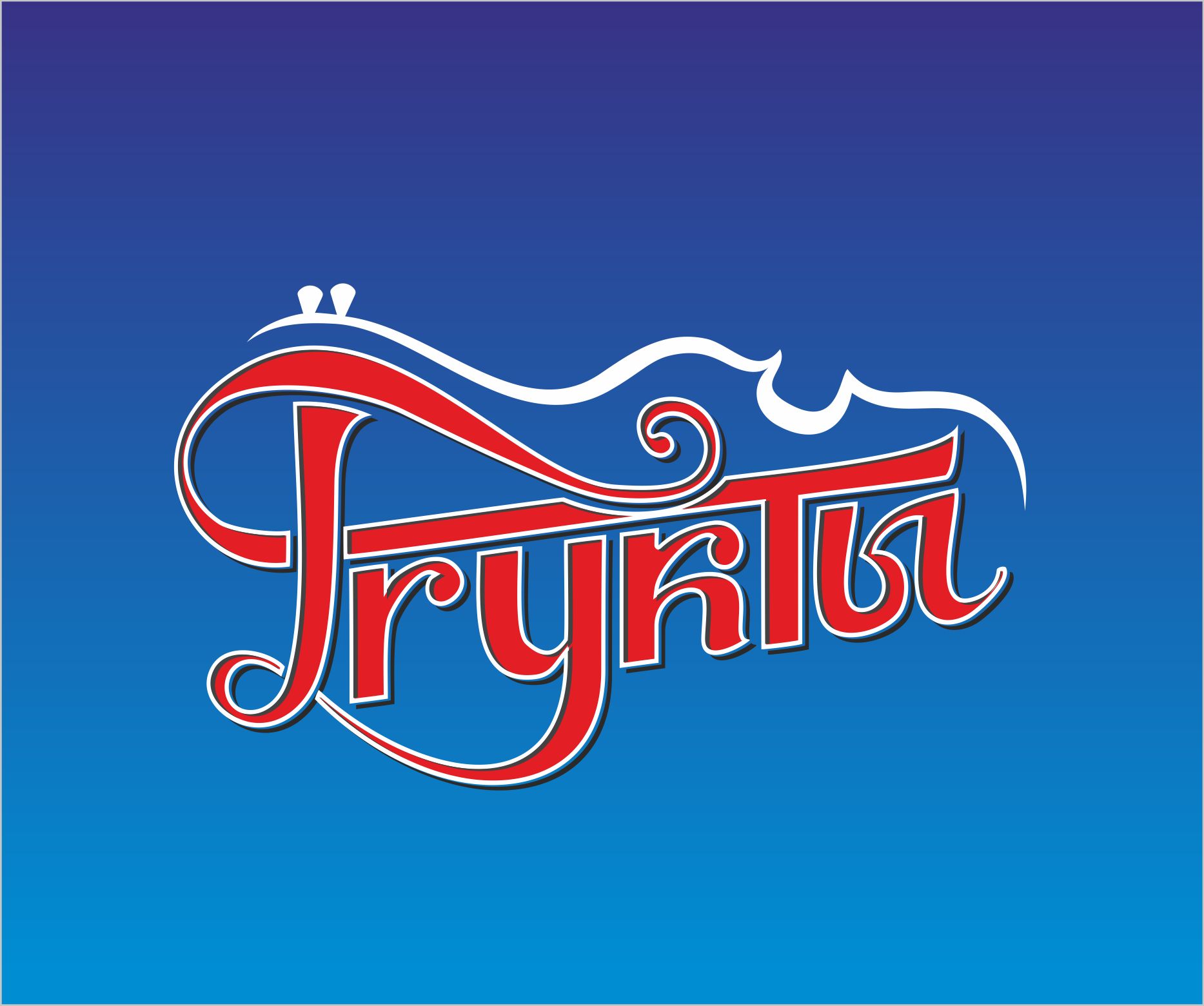 Логотип для FRUKTbl, группа ФРУКТЫ - дизайнер Roman_Zebra