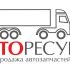 Логотип для Авторесурс - дизайнер Ayolyan