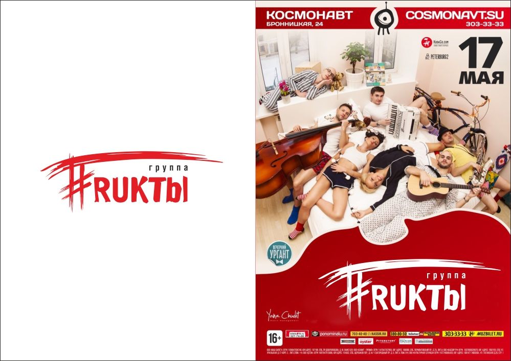 Логотип для FRUKTbl, группа ФРУКТЫ - дизайнер 9455776S