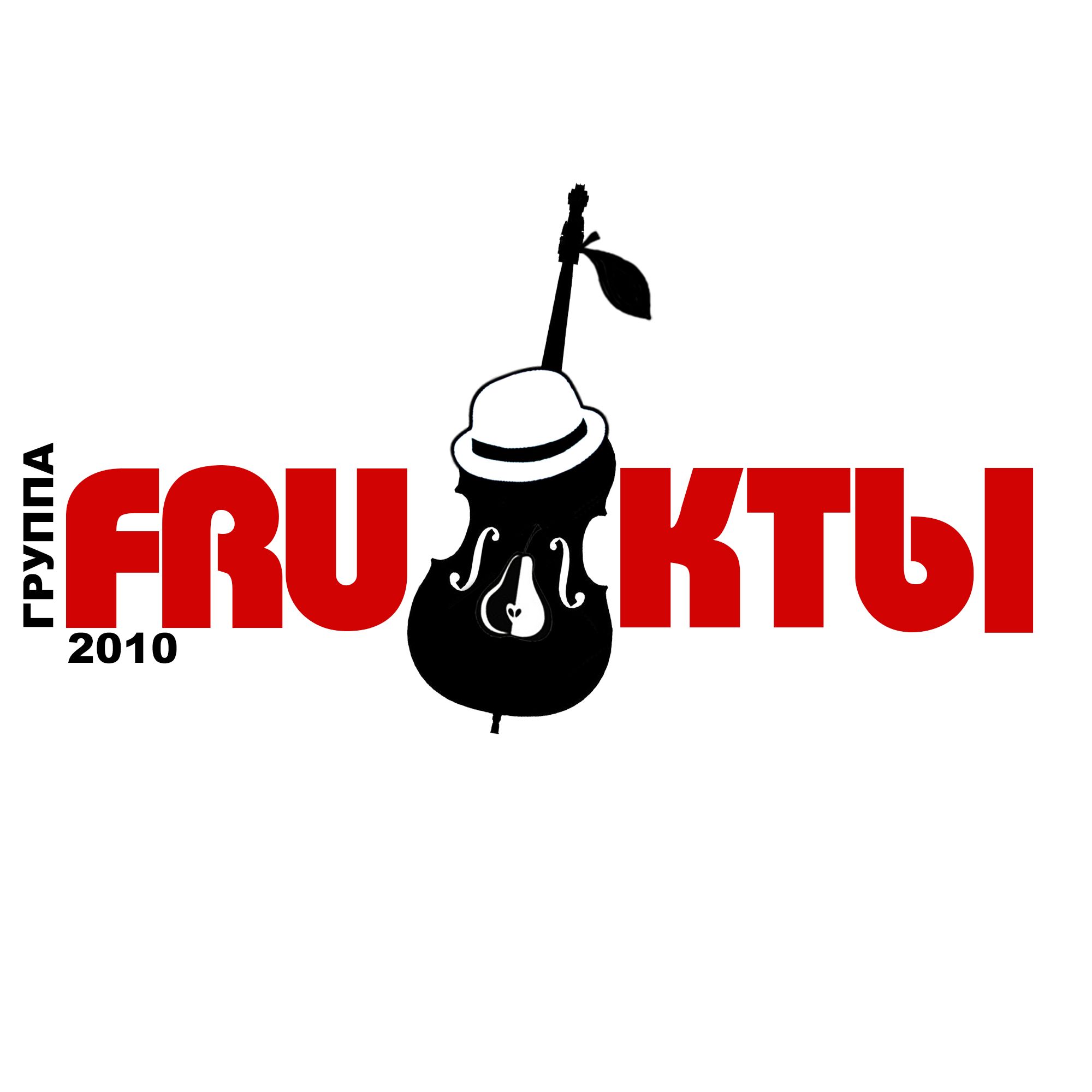 Логотип для FRUKTbl, группа ФРУКТЫ - дизайнер FreeArt24