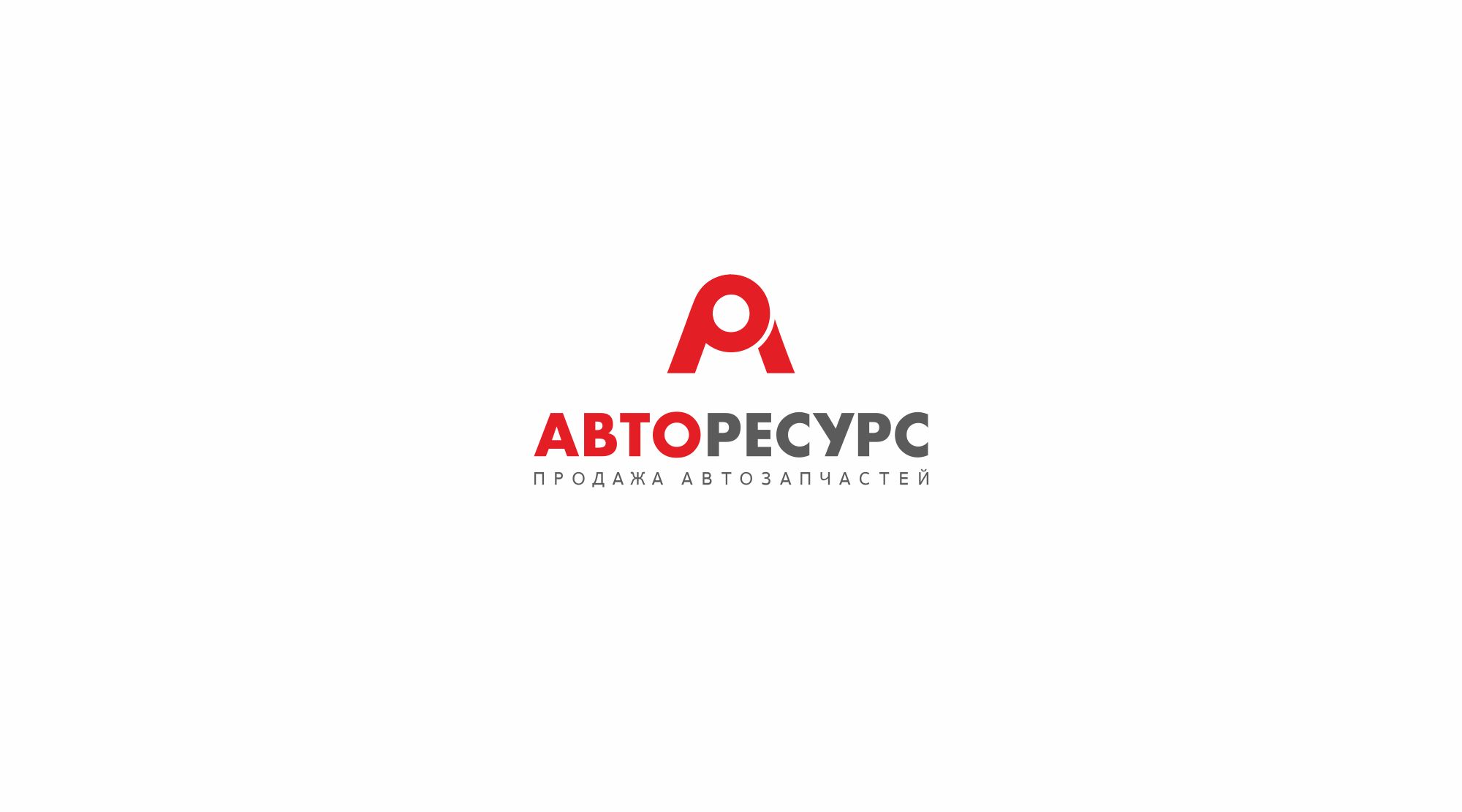 Логотип для Авторесурс - дизайнер markosov