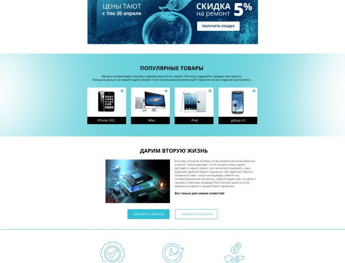 Веб-сайт для Сайт сети мастерских цифровой техники - дизайнер Soefa