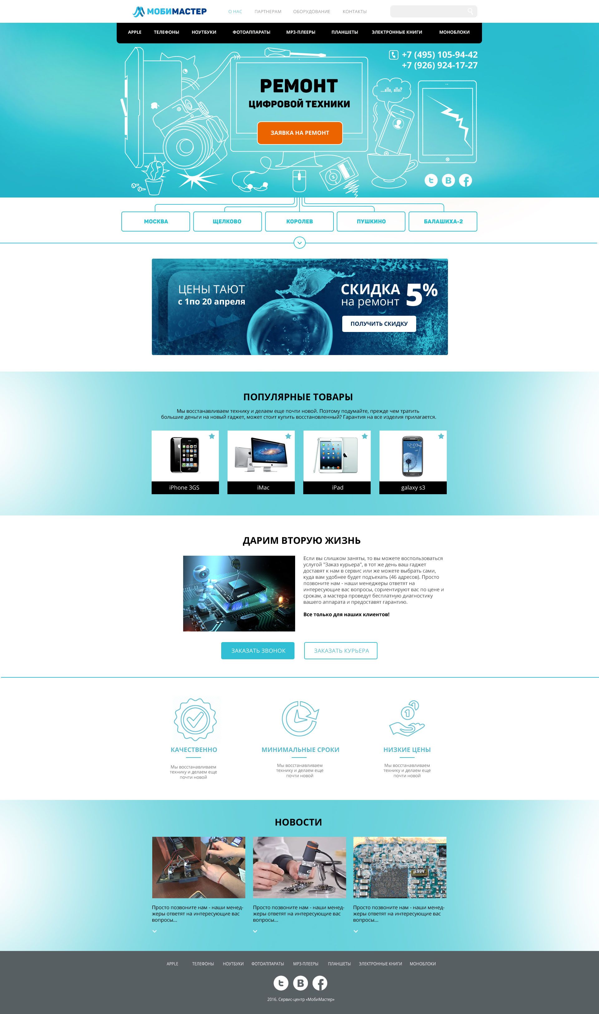 Веб-сайт для Сайт сети мастерских цифровой техники - дизайнер Soefa