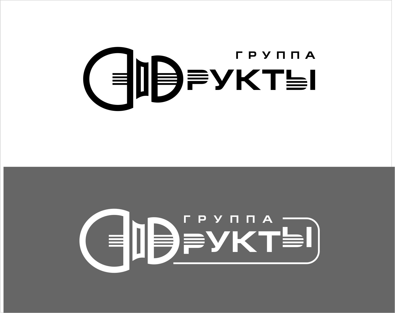 Логотип для FRUKTbl, группа ФРУКТЫ - дизайнер georgian