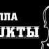 Логотип для FRUKTbl, группа ФРУКТЫ - дизайнер Maly
