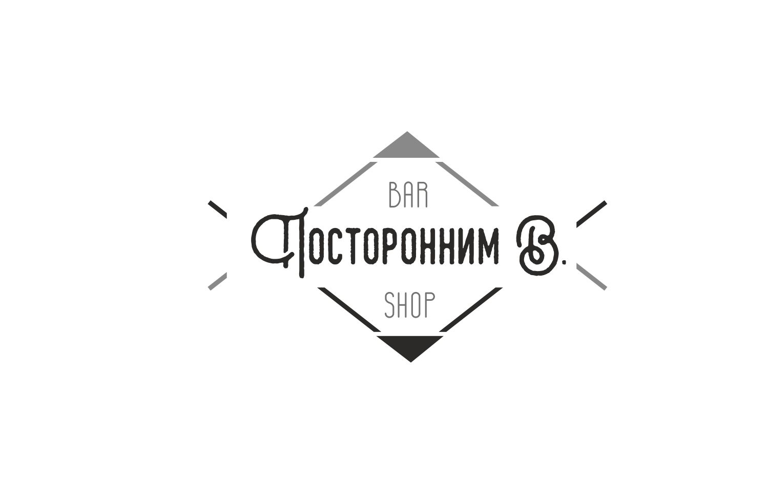 Логотип для Посторонним В. - дизайнер Irisa85
