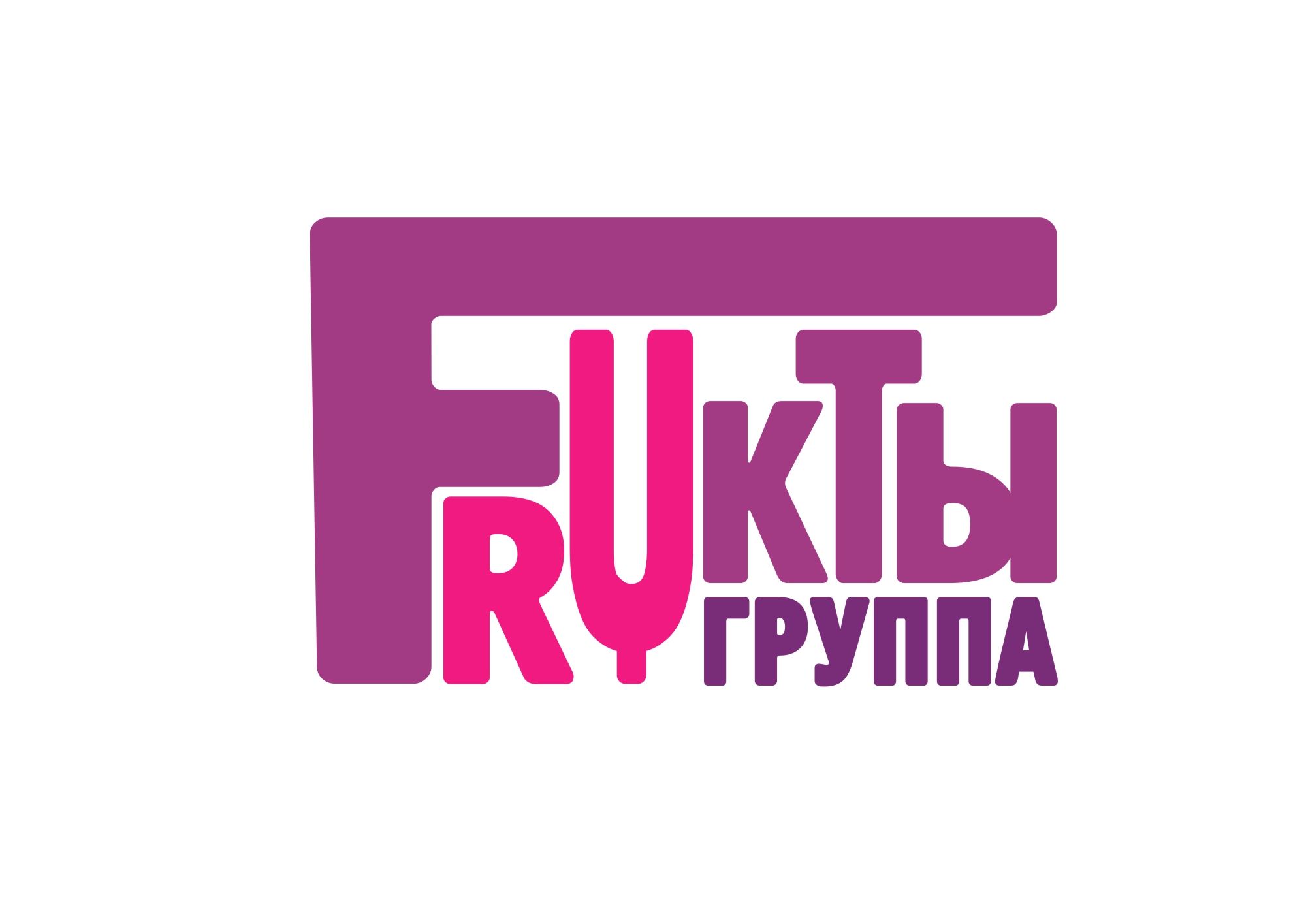 Логотип для FRUKTbl, группа ФРУКТЫ - дизайнер Sockrain