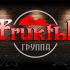 Логотип для FRUKTbl, группа ФРУКТЫ - дизайнер mr_dmitry