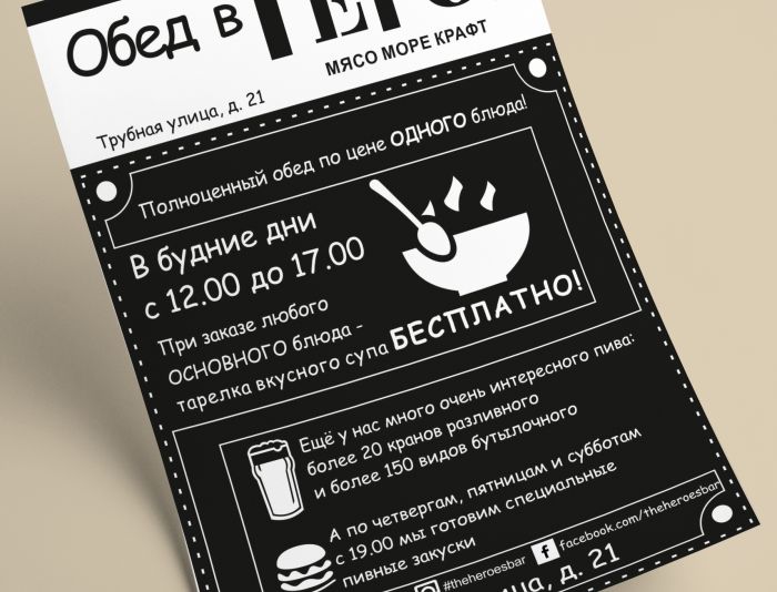 Листовка с обеденным предложением для бара - дизайнер Kuranova_Irina