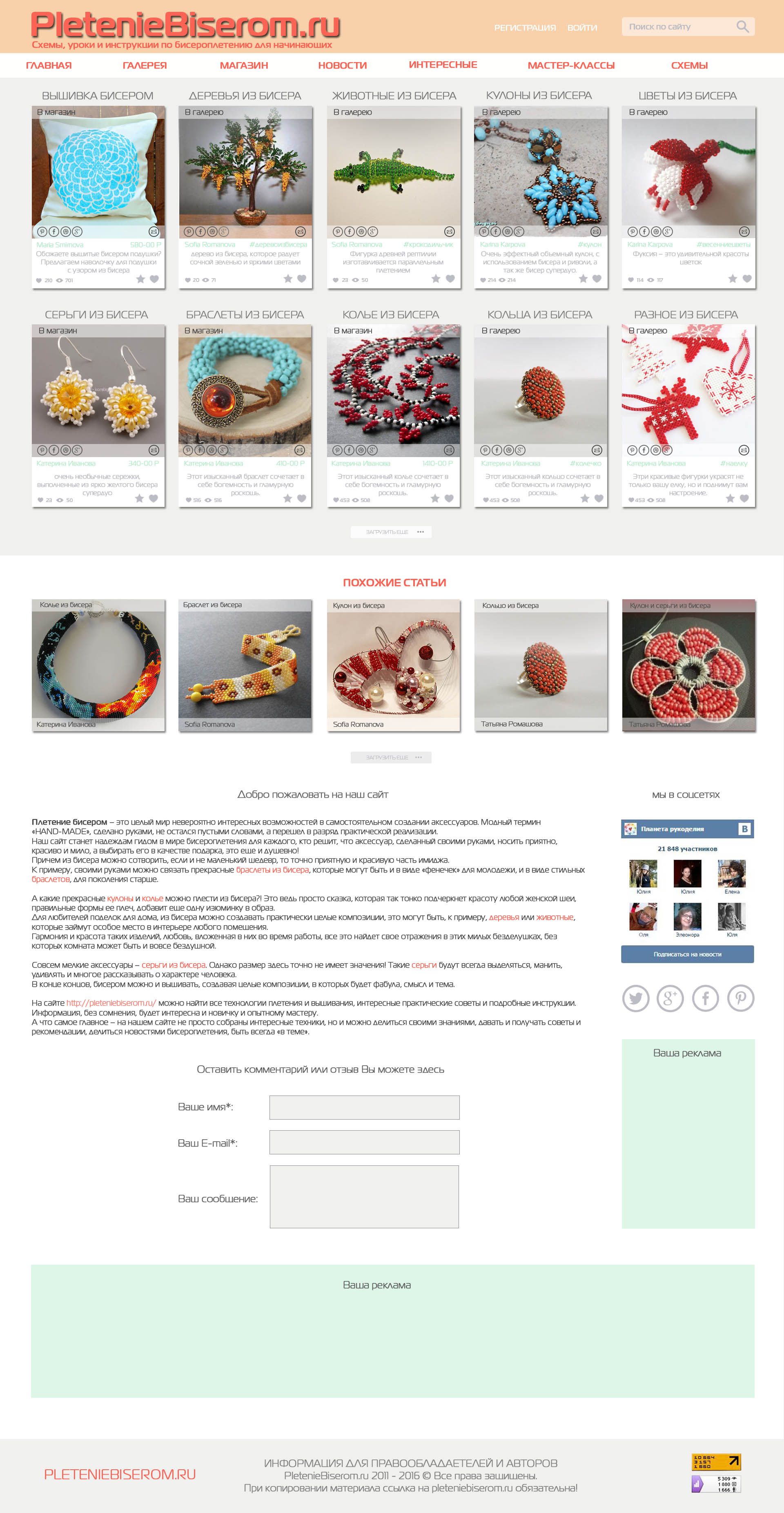 Веб-сайт для Плетение бисером - дизайнер roshinavika