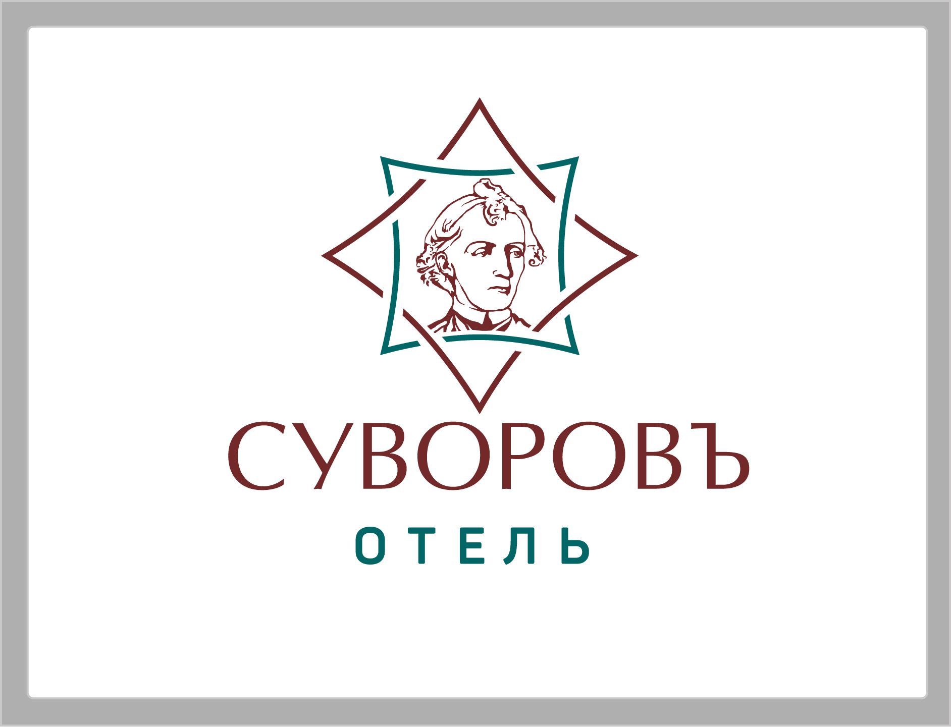 Логотип для Логотип отеля Суворовъ - дизайнер Toor
