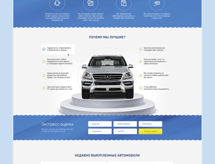 Landing page для Автовыкуп24 - срочный выкуп авто - avtovikup24.ru - дизайнер chupyrko