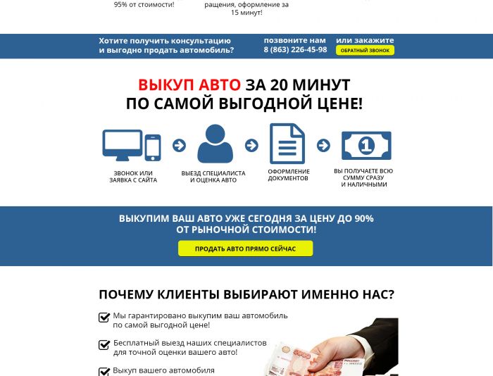 Landing page для Автовыкуп24 - срочный выкуп авто - avtovikup24.ru - дизайнер kalashnikov
